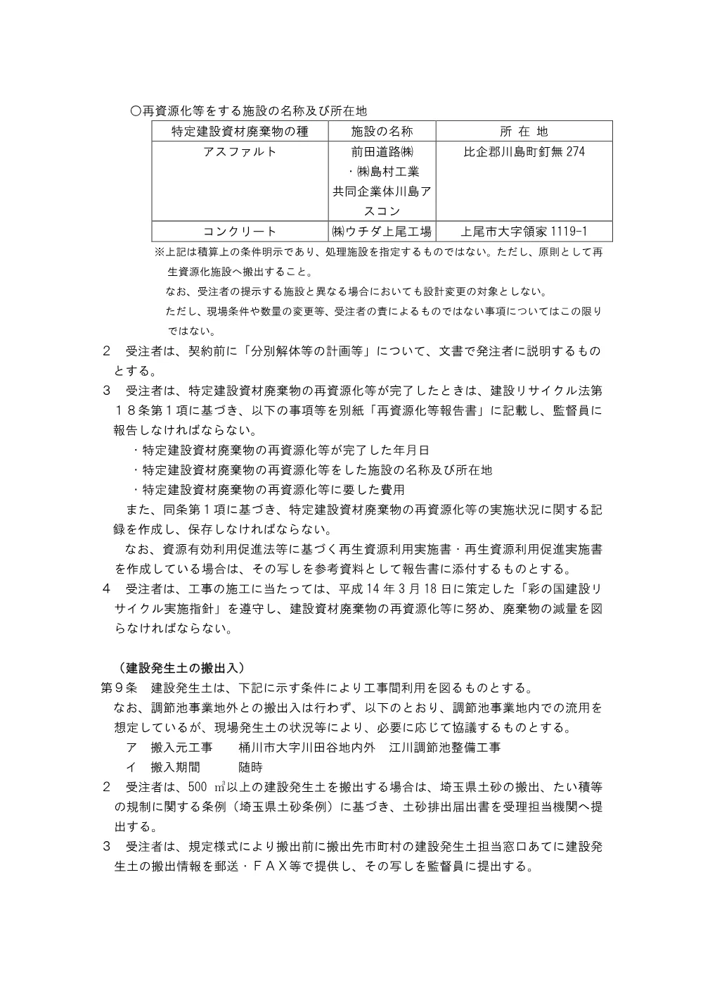 ③－４ 特記仕様書（江川周囲堤工その５）.pdf 3ページ目のプレビュー