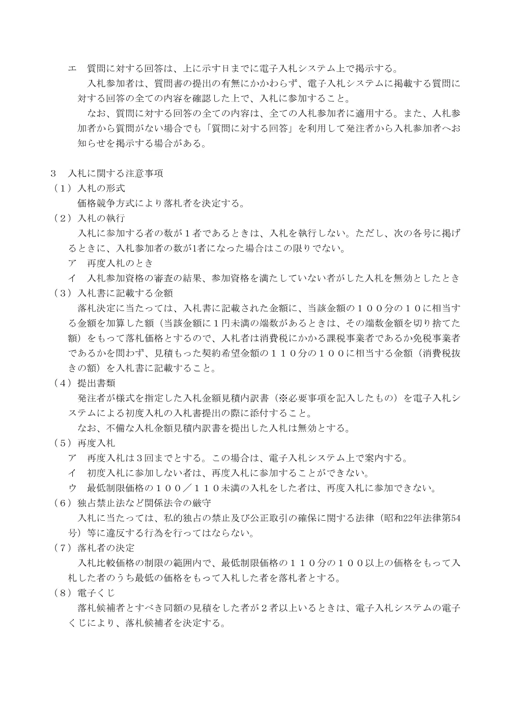 00_入札指名について（通知）.pdf 2ページ目のプレビュー