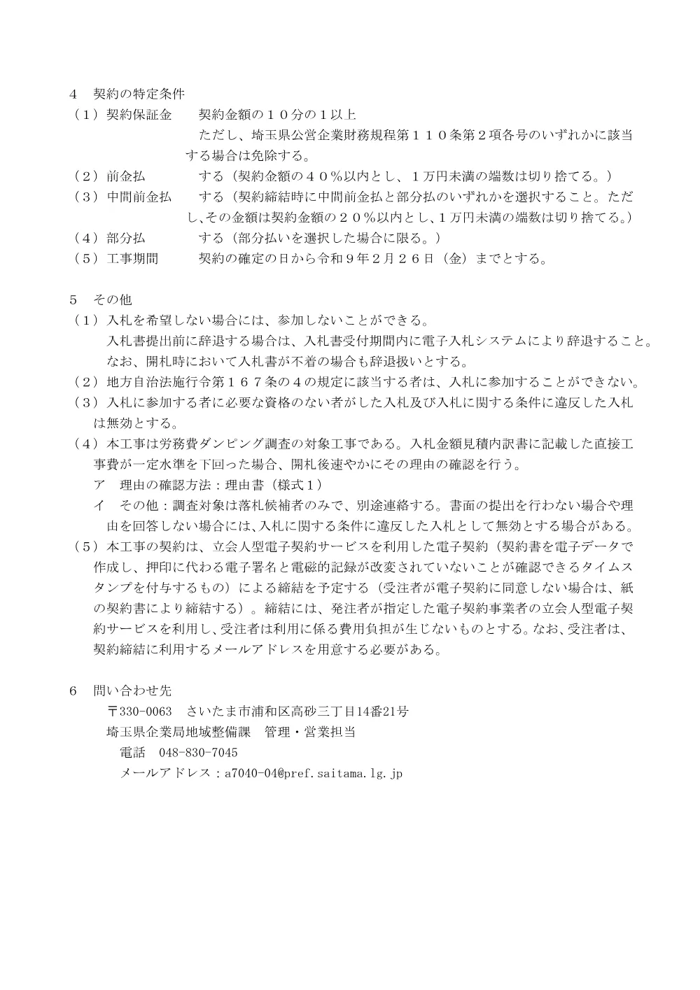 00_入札指名について（通知）.pdf 3ページ目のプレビュー