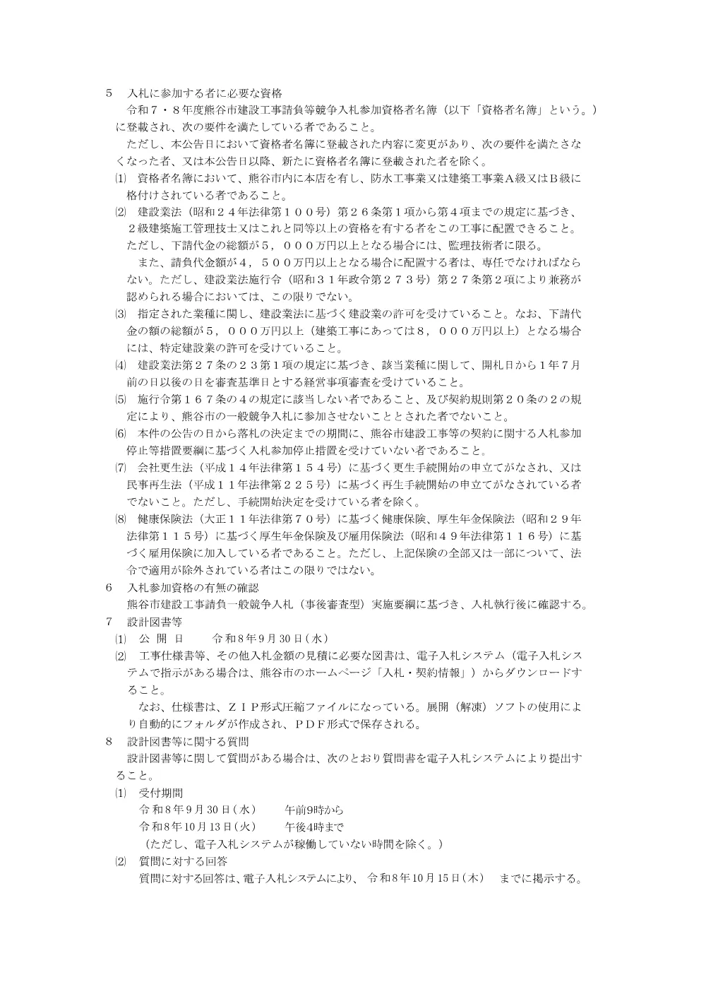 熊谷市公告第280号.pdf 2ページ目のプレビュー