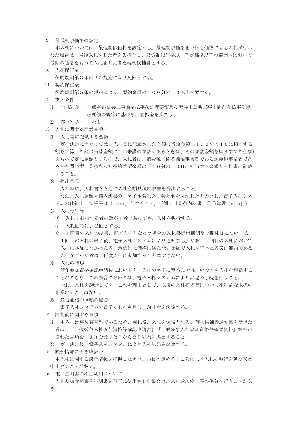 熊谷市公告第280号.pdf 3ページ目のプレビュー