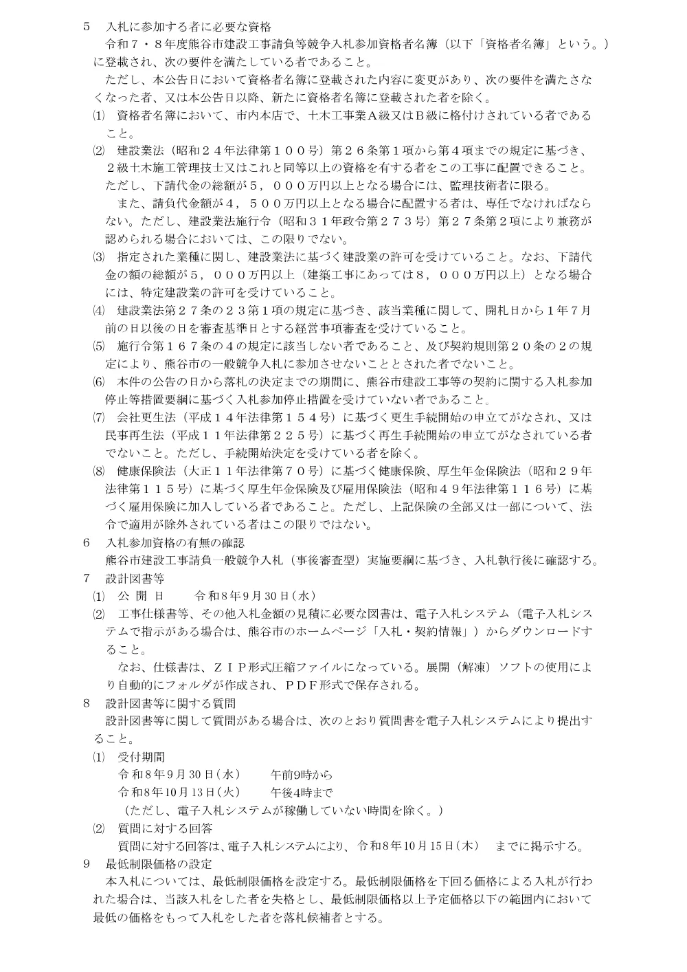 熊谷市公告第278号.pdf 2ページ目のプレビュー