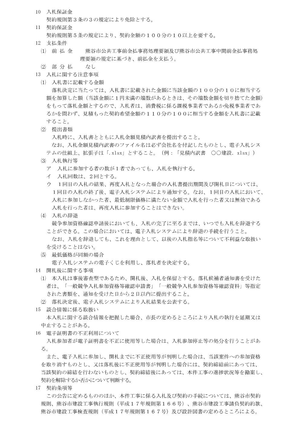 熊谷市公告第278号.pdf 3ページ目のプレビュー
