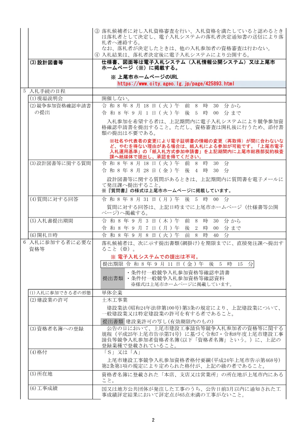 公告：R8（準）上尾中堀川護岸工事.pdf 2ページ目のプレビュー