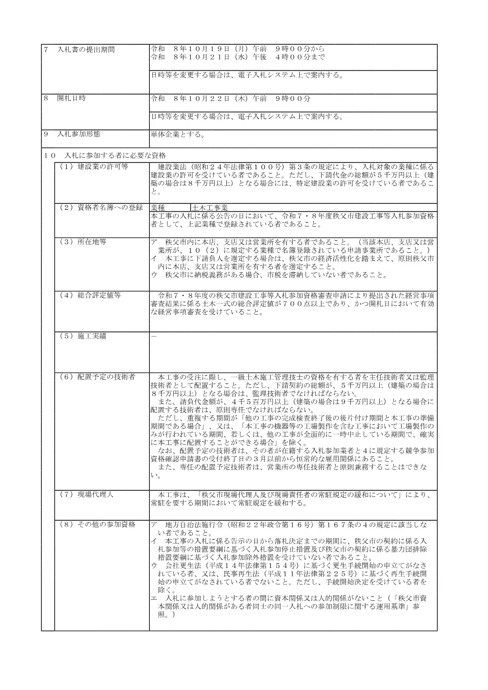 公告（荒川幹線120号線道路改築工事）.pdf 2ページ目のプレビュー