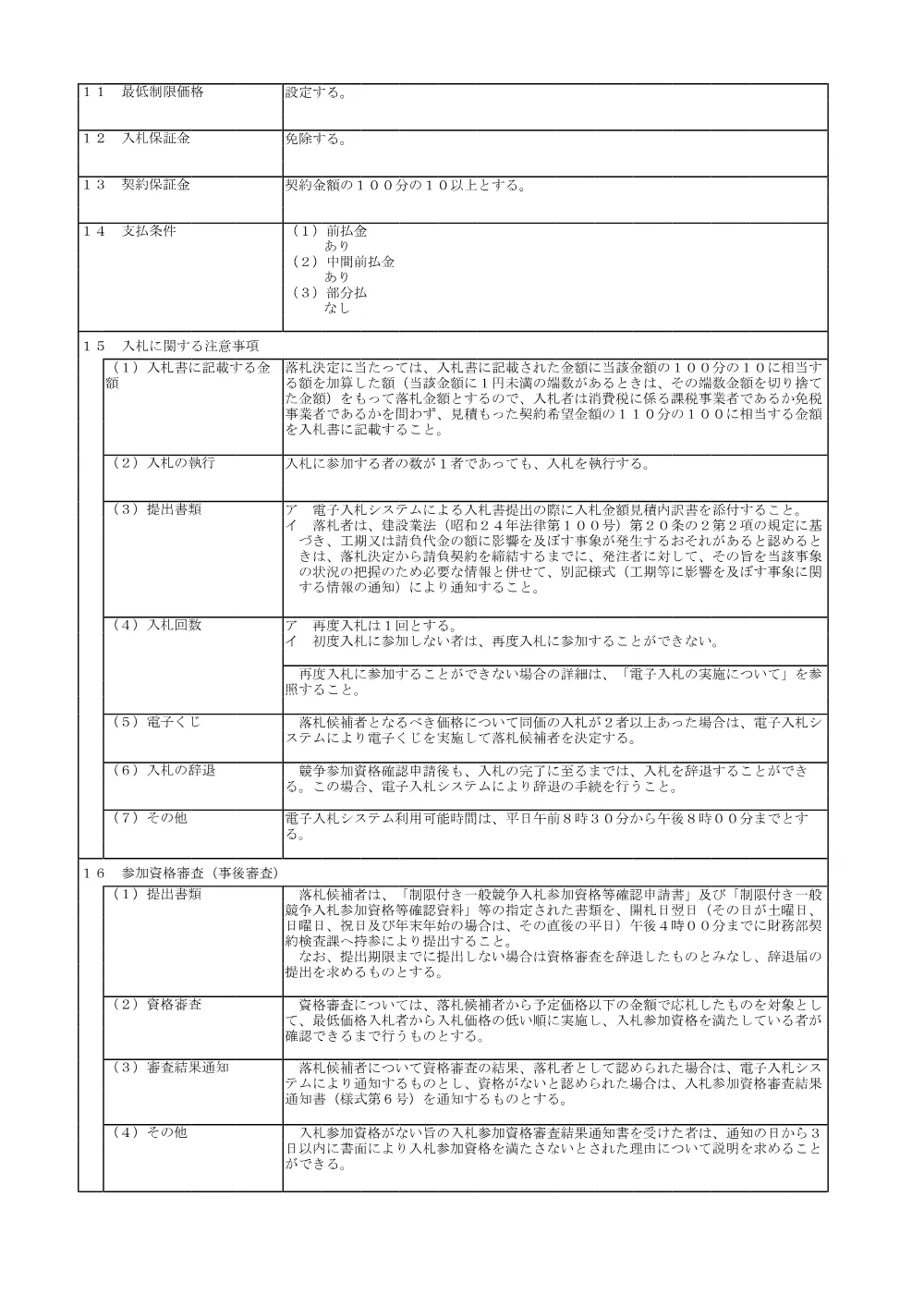 公告（荒川幹線120号線道路改築工事）.pdf 3ページ目のプレビュー