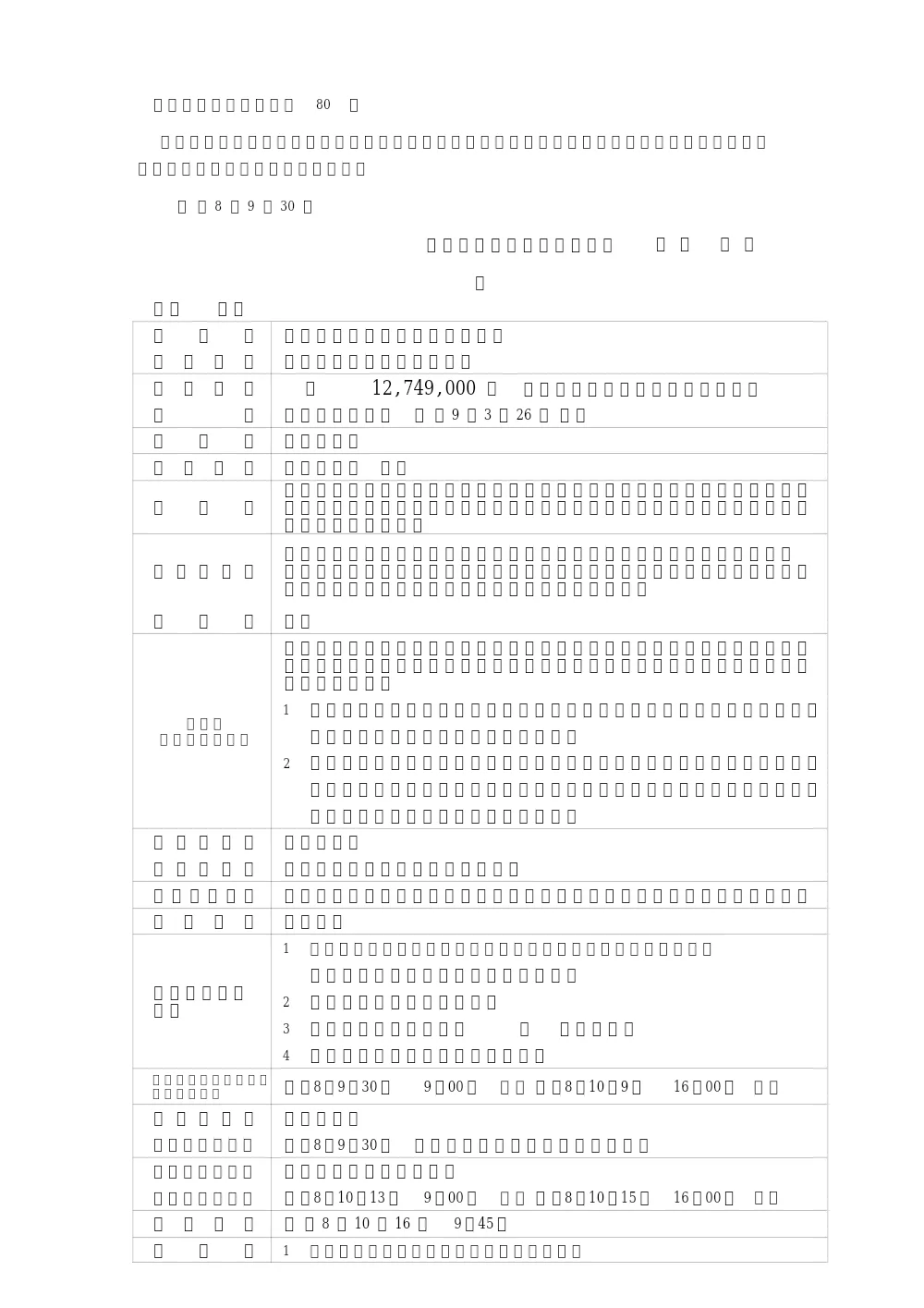 告示80.pdf 1ページ目のプレビュー