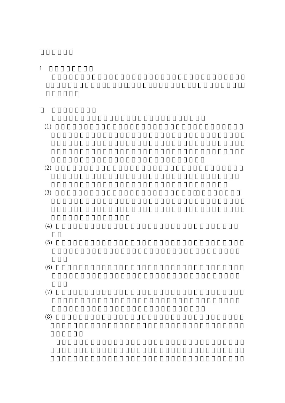 告示80.pdf 2ページ目のプレビュー