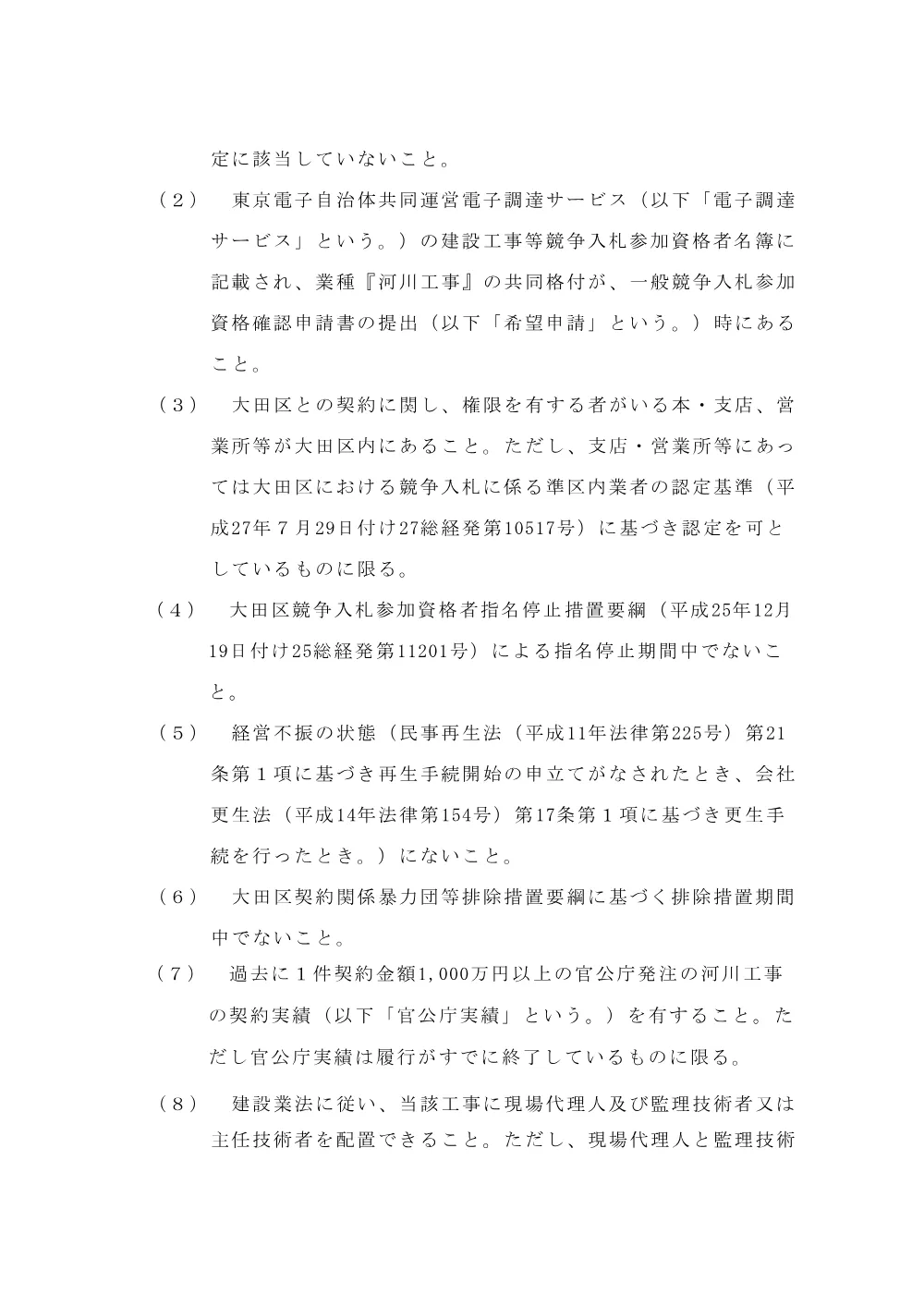 02　告示文（呑川河床整正）.pdf 2ページ目のプレビュー