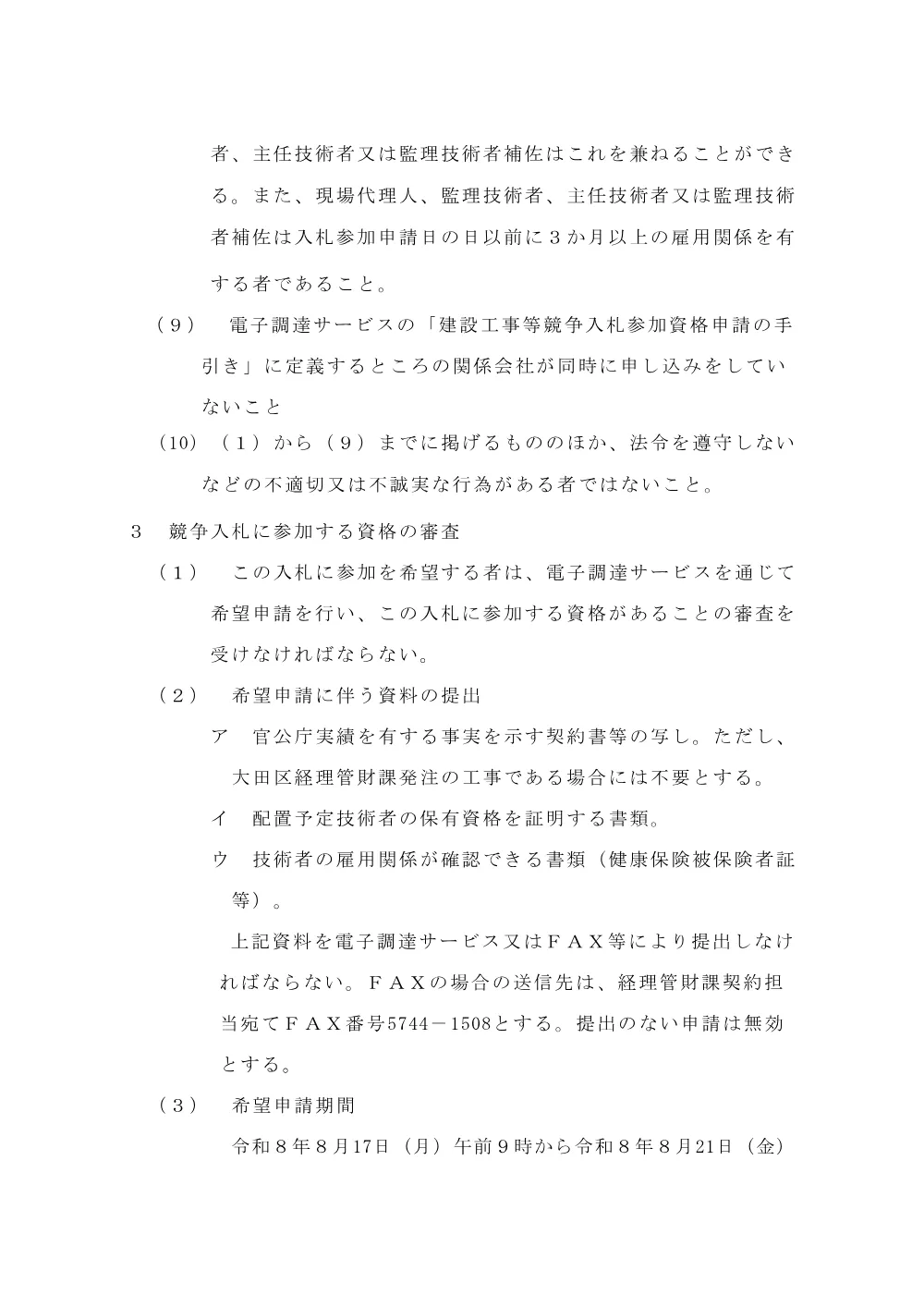 02　告示文（呑川河床整正）.pdf 3ページ目のプレビュー