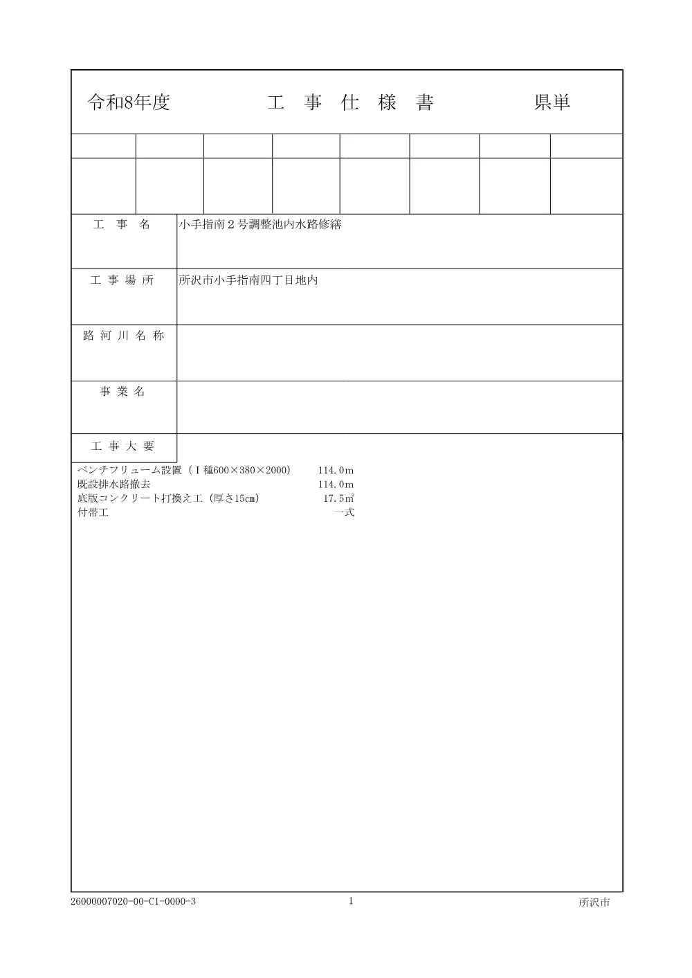 03仕様書.pdf 1ページ目のプレビュー