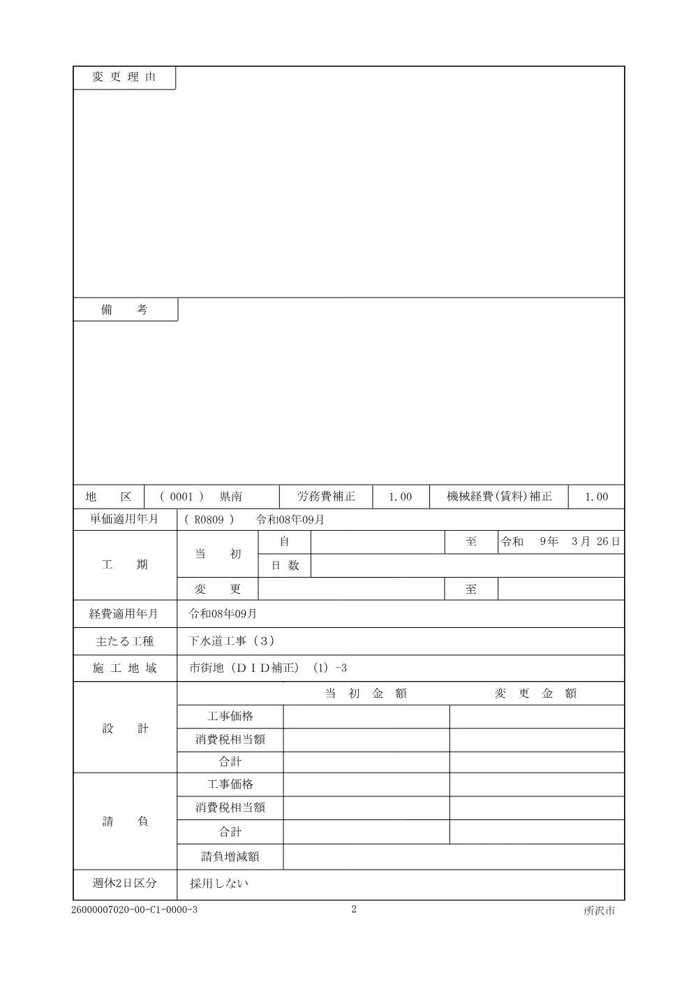 03仕様書.pdf 2ページ目のプレビュー