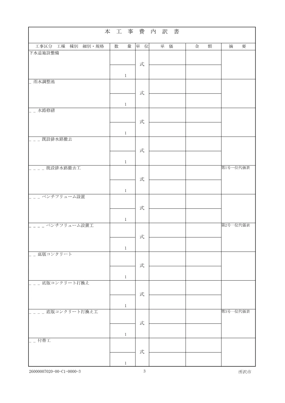 03仕様書.pdf 3ページ目のプレビュー