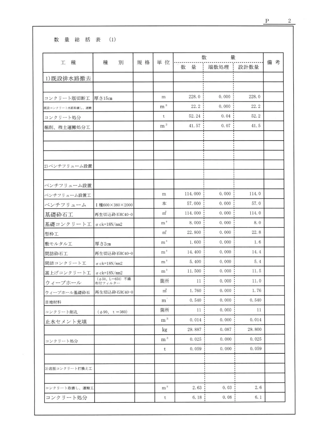 04数量計算書.pdf 2ページ目のプレビュー