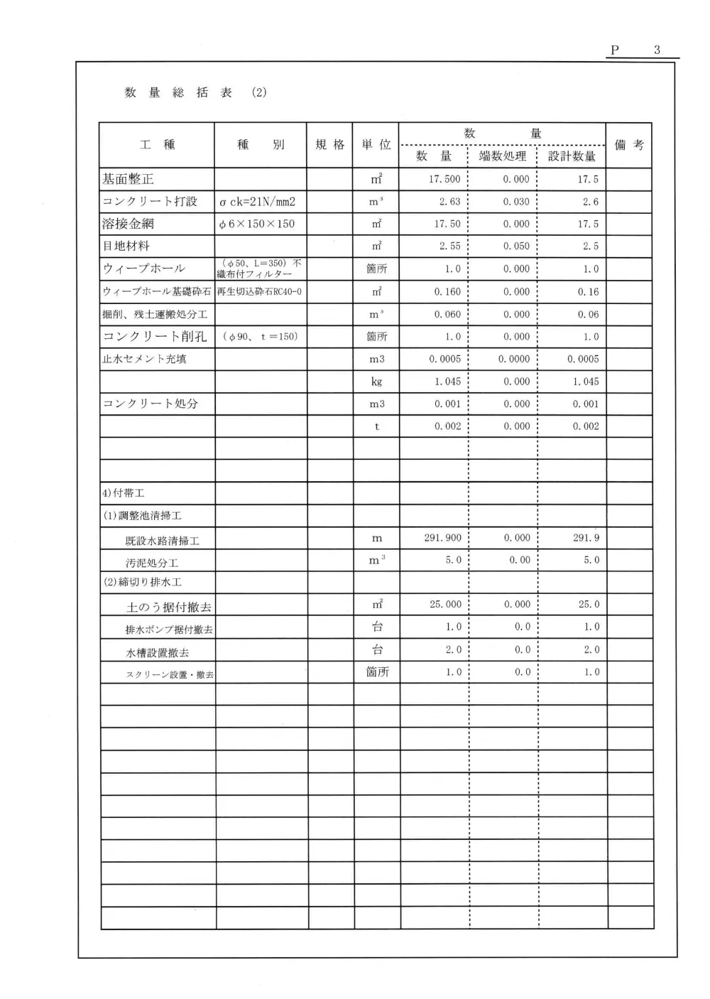 04数量計算書.pdf 3ページ目のプレビュー