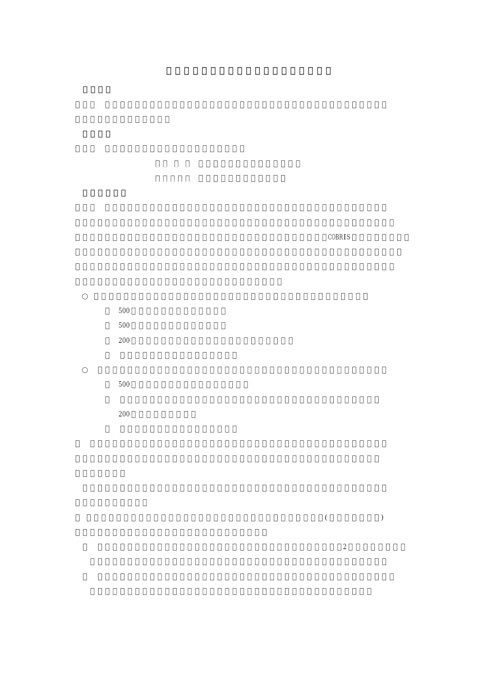 06特記仕様書.pdf 1ページ目のプレビュー