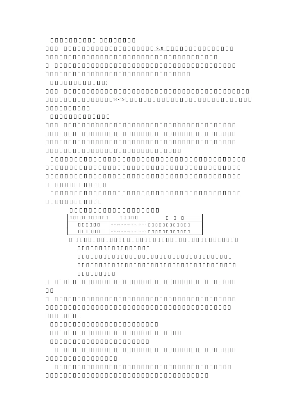 06特記仕様書.pdf 2ページ目のプレビュー