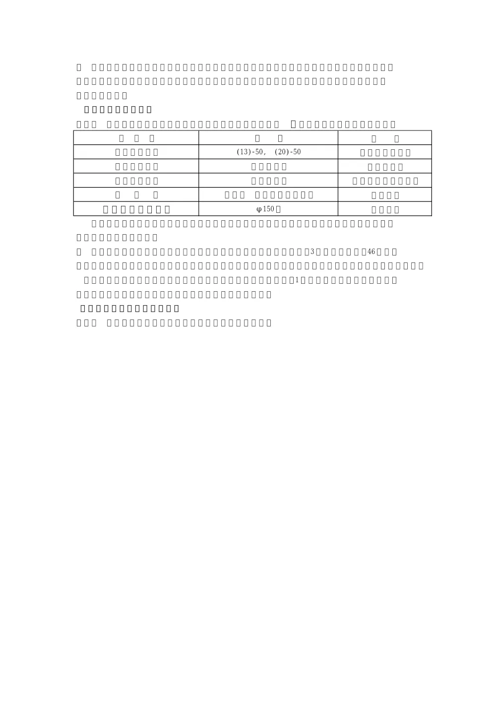 06特記仕様書.pdf 3ページ目のプレビュー