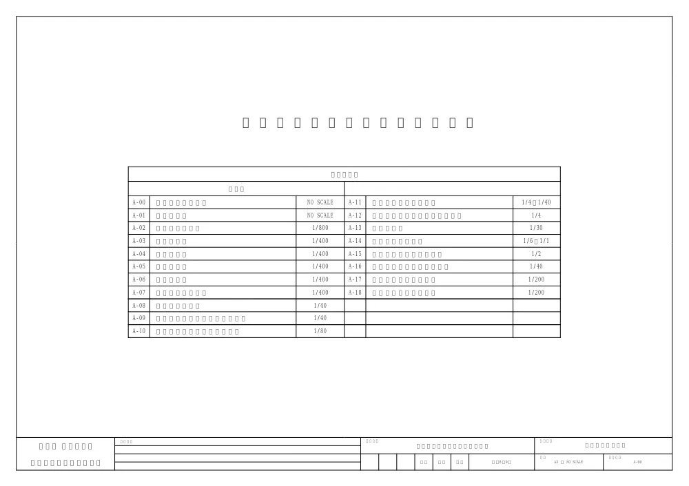 1_設計図【戸田中学校昇降機設備改修工事（ゼロ債務負担）】.PDF 1ページ目のプレビュー