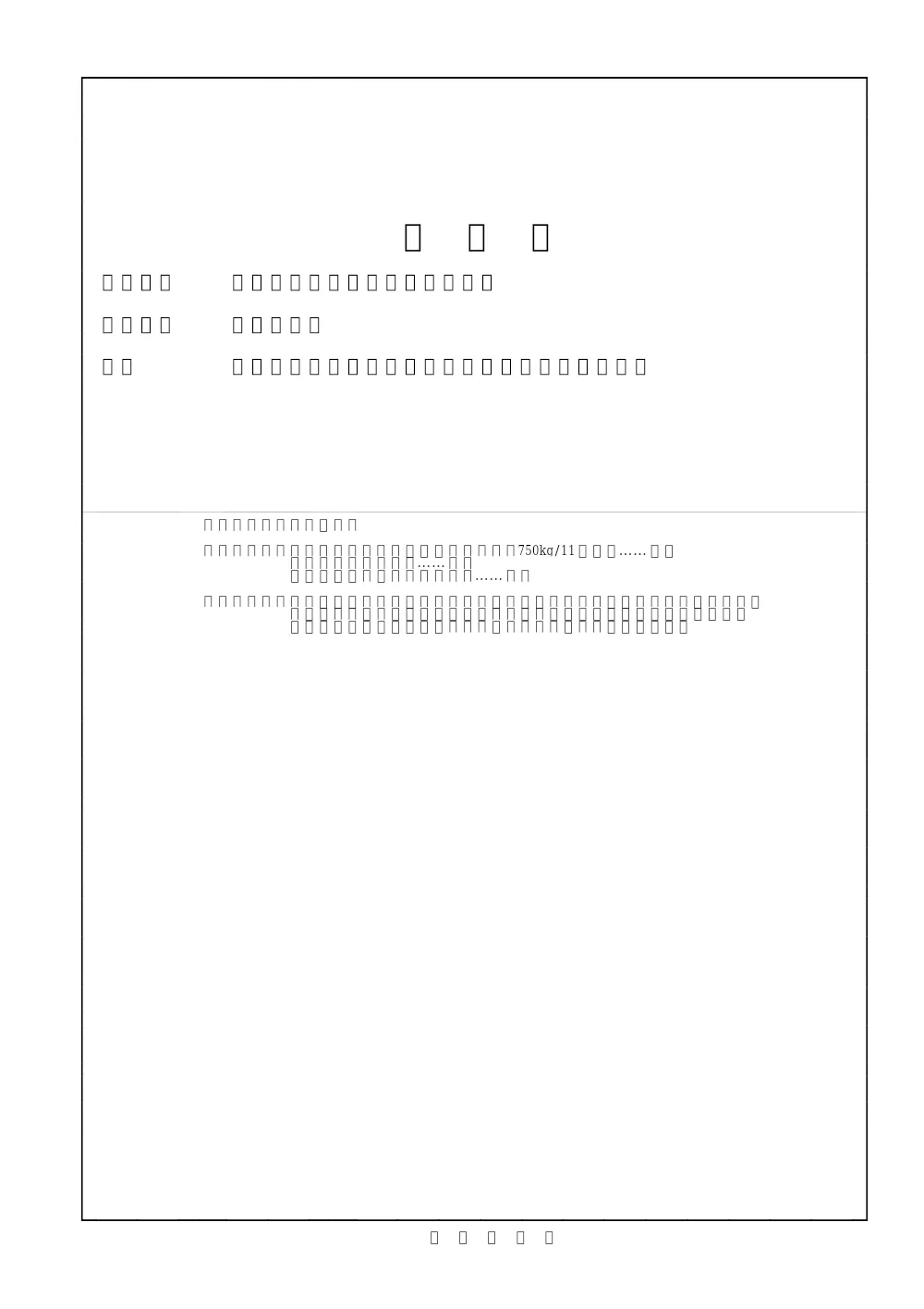 2_設計書【戸田中学校昇降機設備改修工事（ゼロ債務負担）】.PDF 1ページ目のプレビュー