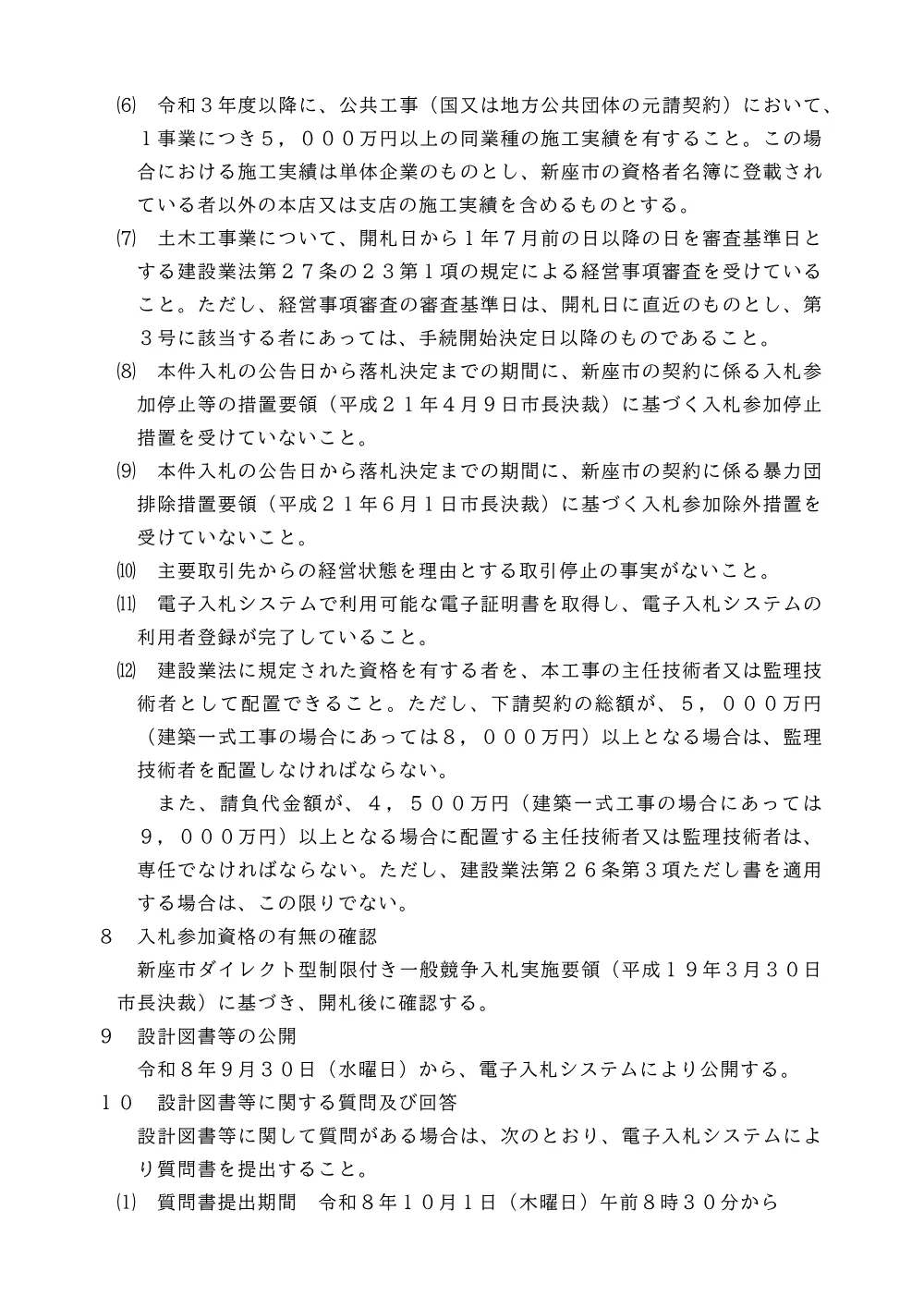 公告文（新座市公共下水道三芳町本多幹線改築工事その５）.pdf 3ページ目のプレビュー