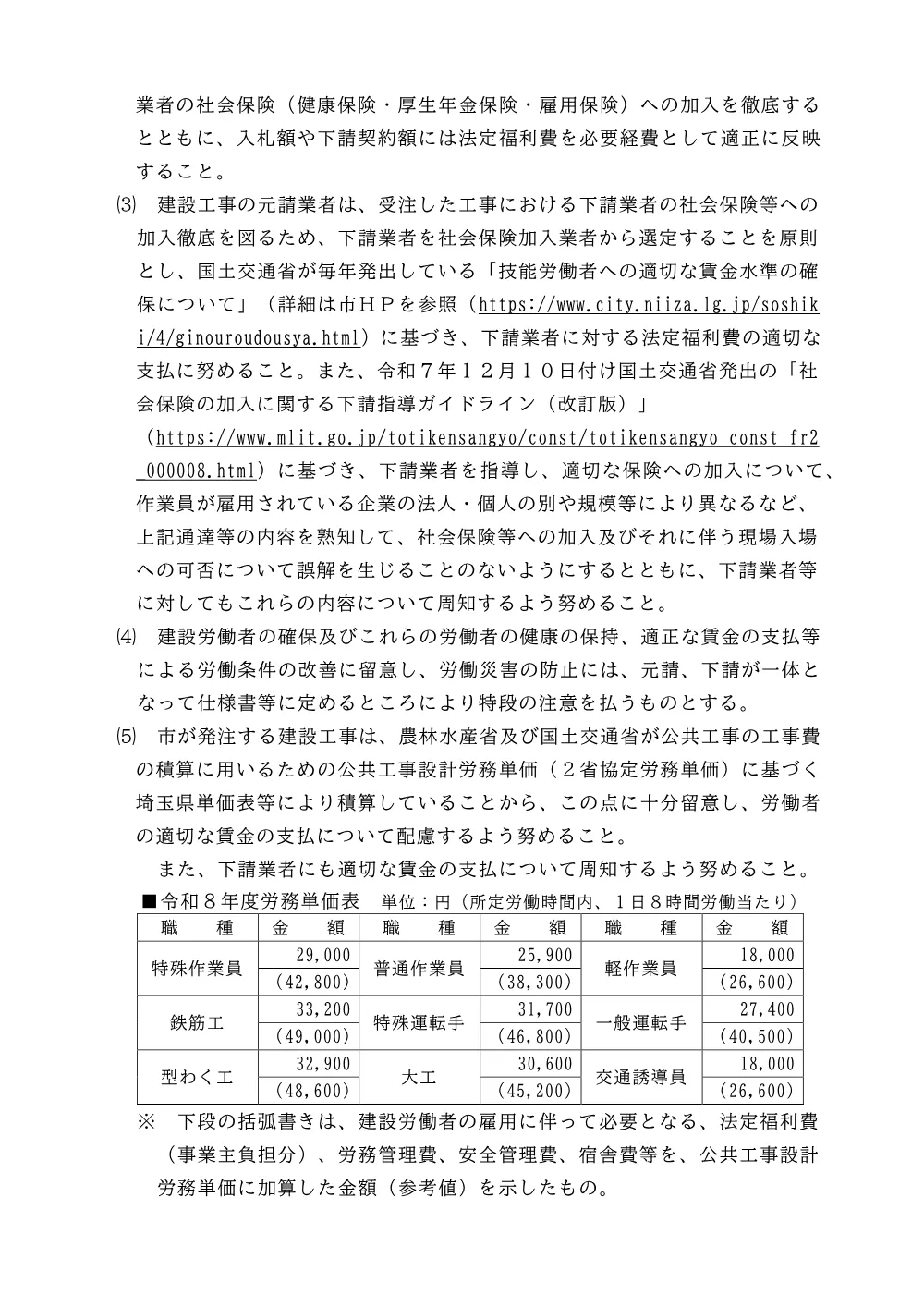 入札参加時における遵守事項（工事）.pdf 2ページ目のプレビュー