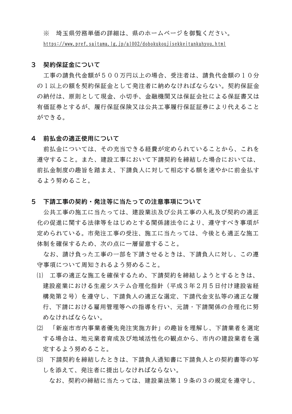 入札参加時における遵守事項（工事）.pdf 3ページ目のプレビュー