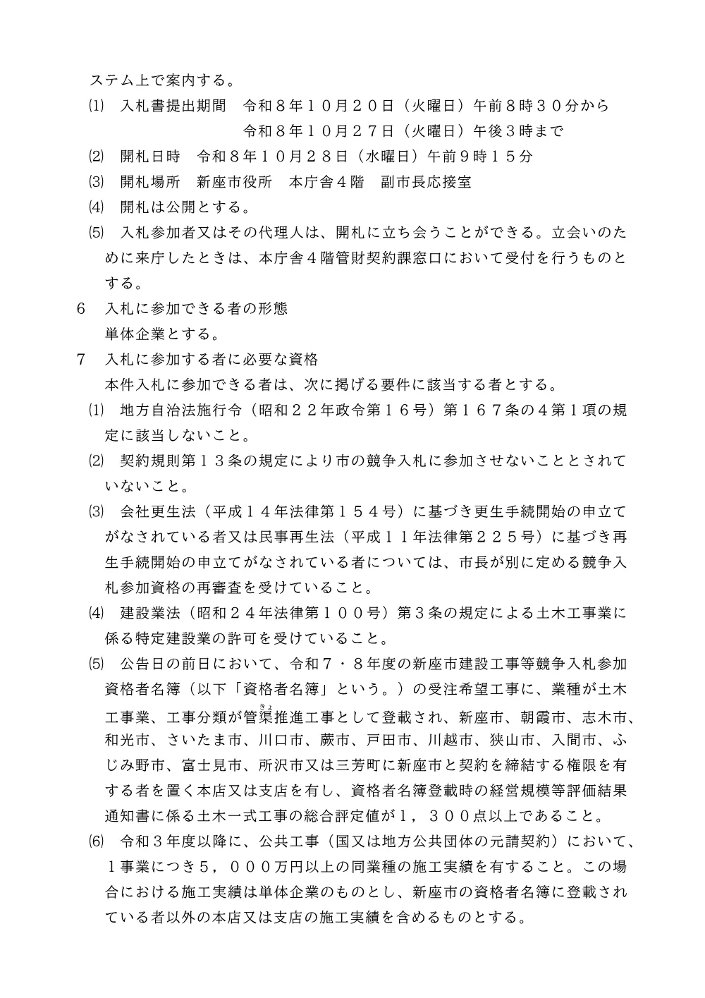 公告文（新座市公共下水道野火止中央枝線工事その２）.pdf 2ページ目のプレビュー