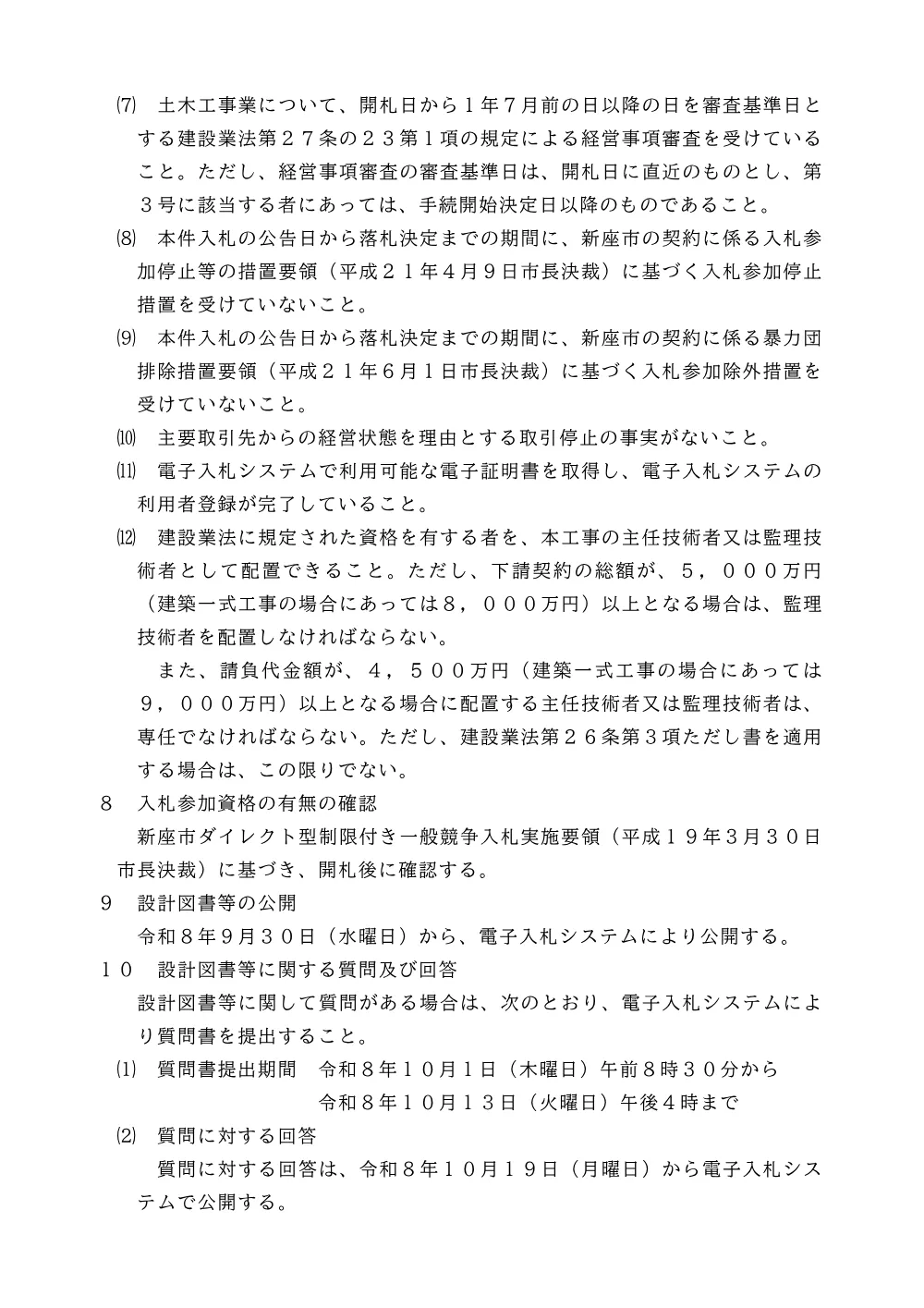 公告文（新座市公共下水道野火止中央枝線工事その２）.pdf 3ページ目のプレビュー