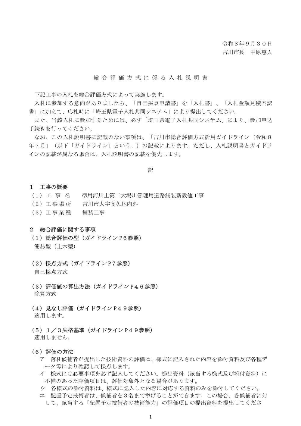 入札説明書.pdf 1ページ目のプレビュー