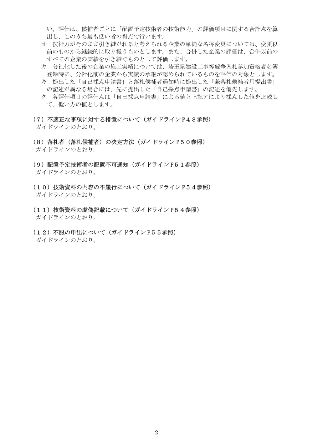 入札説明書.pdf 2ページ目のプレビュー