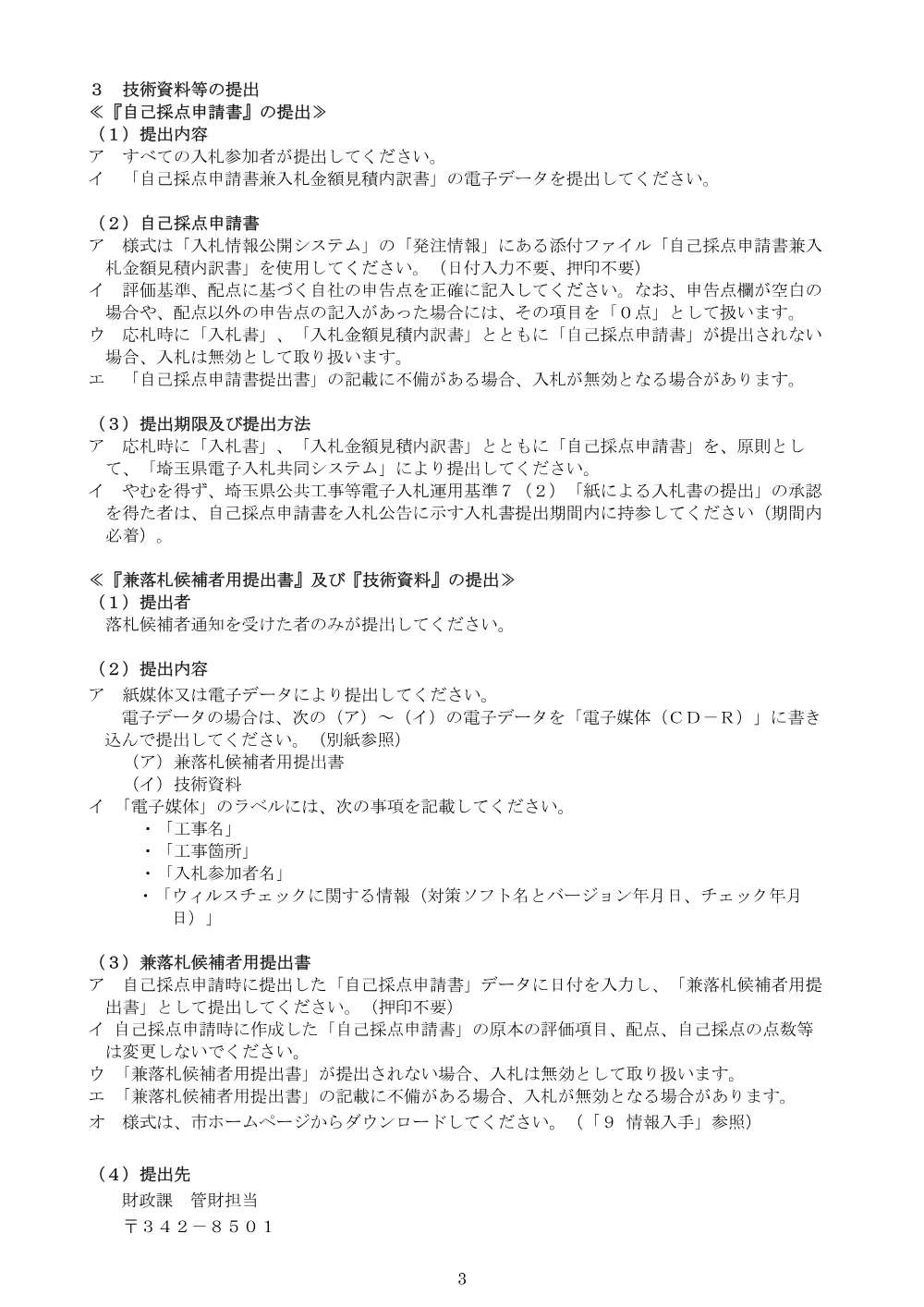 入札説明書.pdf 3ページ目のプレビュー