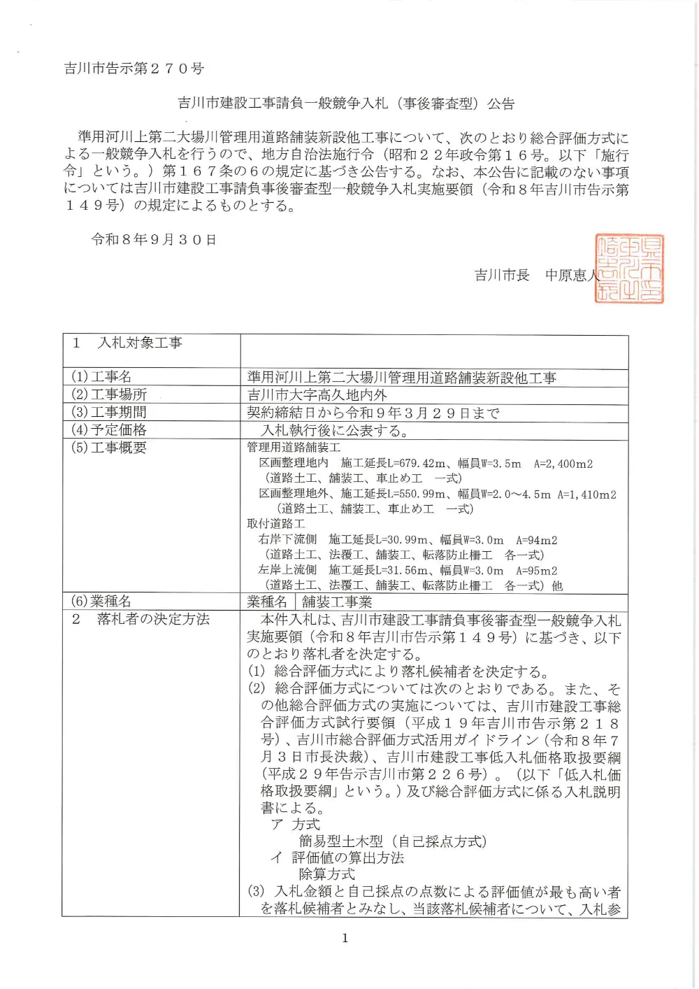 準用河川上第二大場川管理用道路舗装新設他工事.pdf 1ページ目のプレビュー