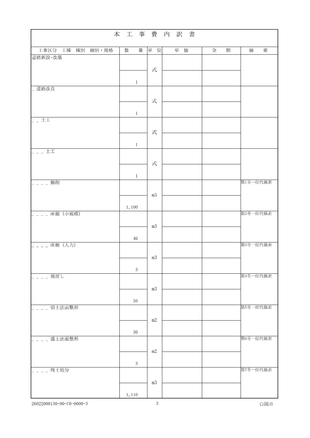 7.仕-●-R0809-白岡宮代線整備工事（副道工・排水工）-26022000130.pdf 3ページ目のプレビュー