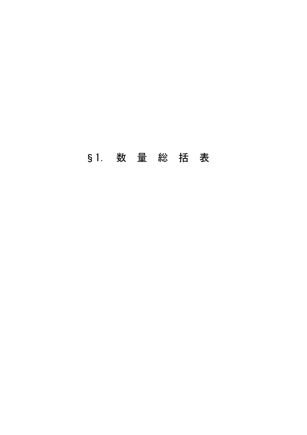 8.数量計算書（副道工）.pdf 2ページ目のプレビュー