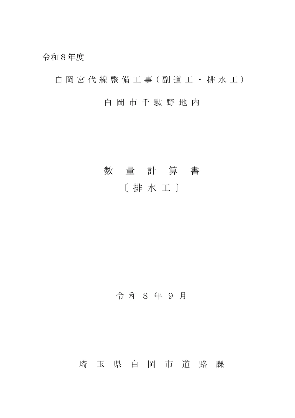 9.数量計算書（排水工）.pdf 1ページ目のプレビュー
