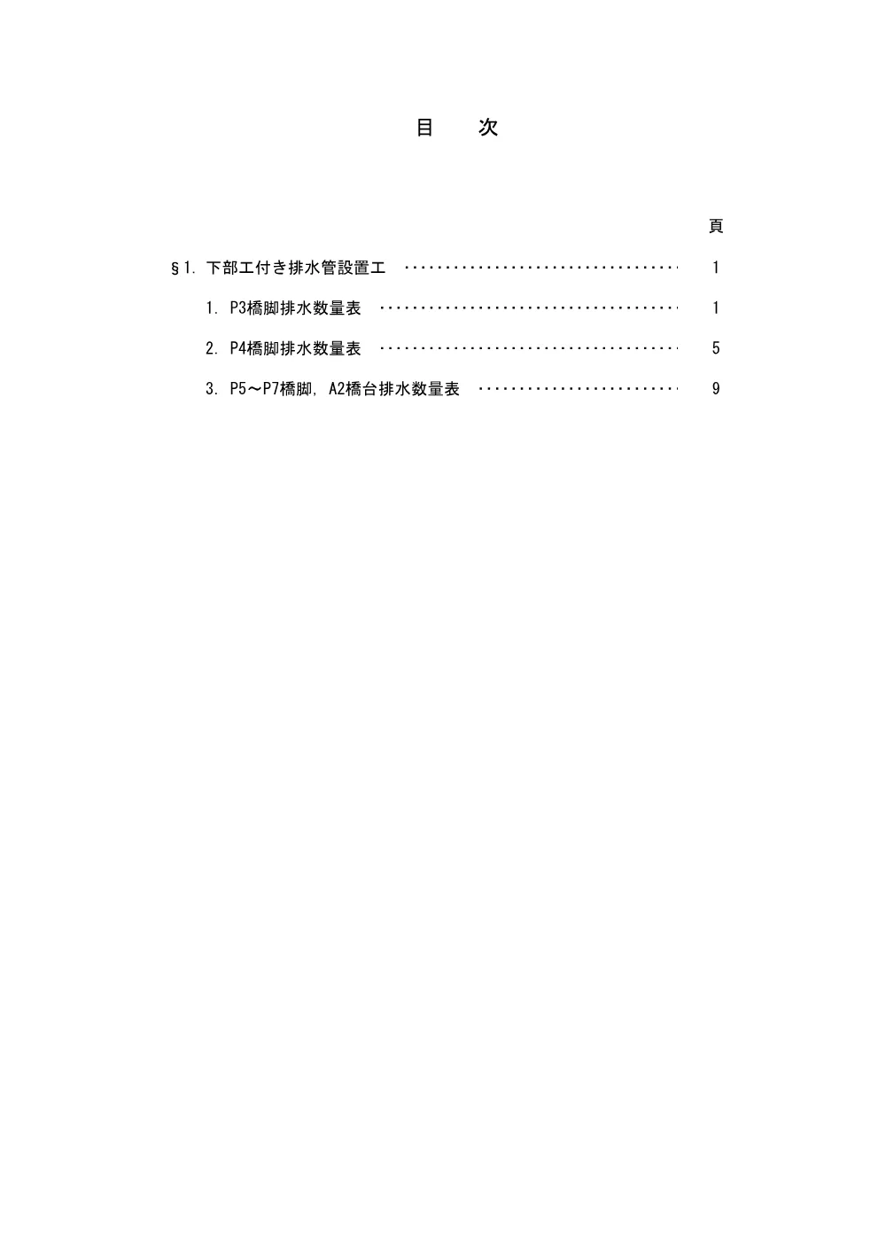 9.数量計算書（排水工）.pdf 2ページ目のプレビュー