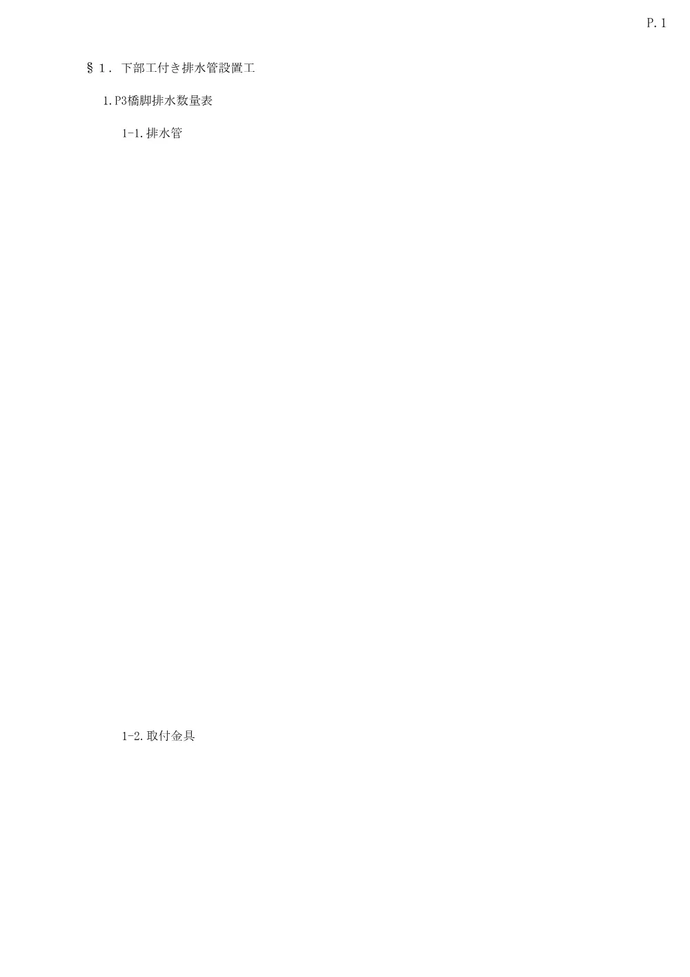 9.数量計算書（排水工）.pdf 3ページ目のプレビュー