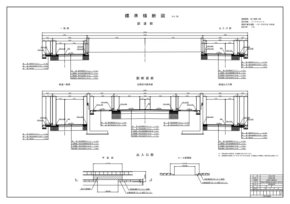 10.設計図面（副道工）.pdf 3ページ目のプレビュー