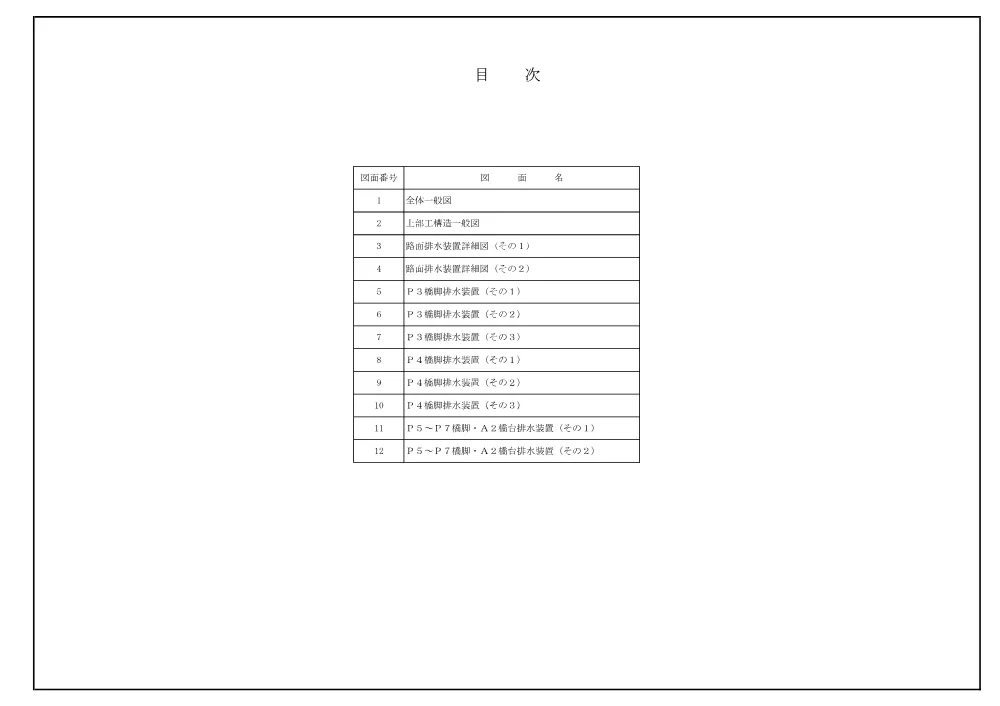 11.設計図面（排水工）.pdf 2ページ目のプレビュー