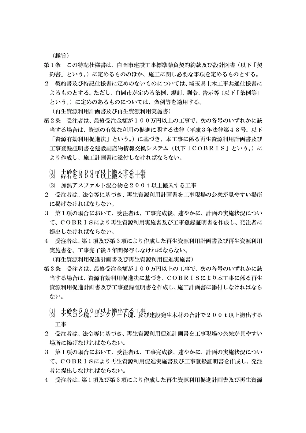 12.特記仕様書_R8.9.16週休２日工事対応.pdf 2ページ目のプレビュー