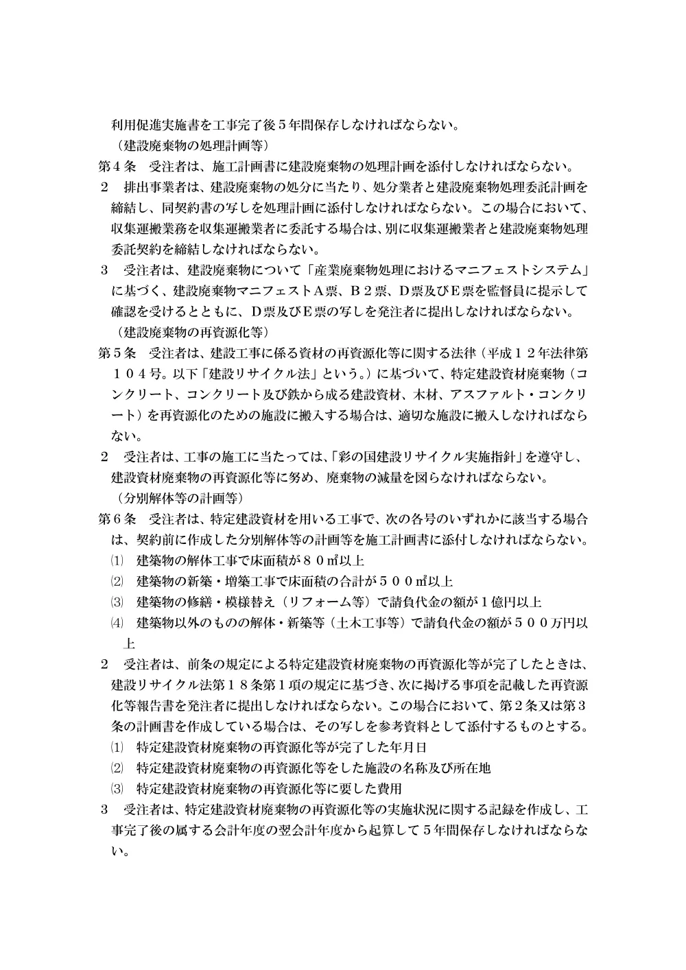 12.特記仕様書_R8.9.16週休２日工事対応.pdf 3ページ目のプレビュー