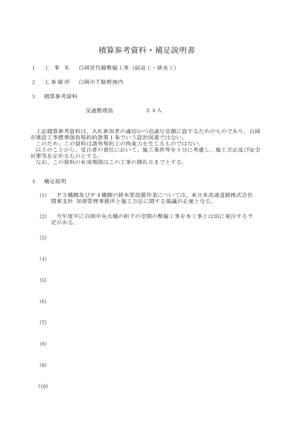 15.積算参考資料（補足説明書）.pdf 1ページ目のプレビュー