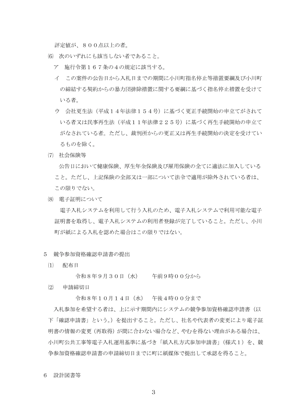 01一般電子競争入札公告.pdf 3ページ目のプレビュー
