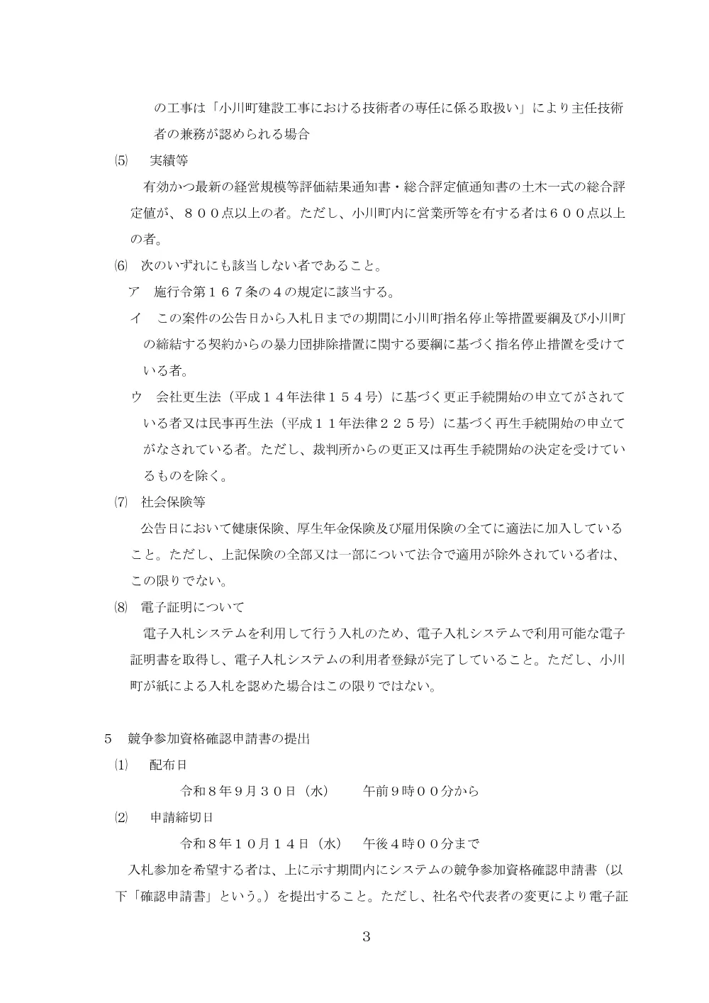 01一般電子競争入札公告.pdf 3ページ目のプレビュー