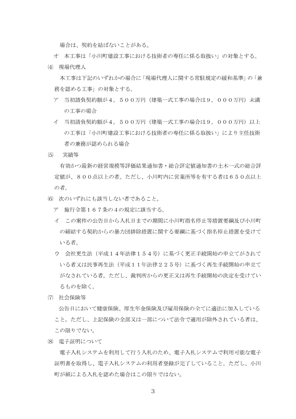 01一般電子競争入札公告.pdf 3ページ目のプレビュー