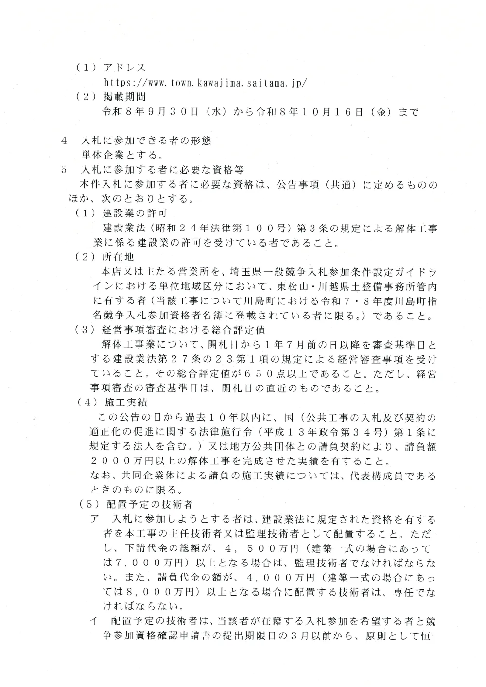 公告（旧中山公民館解体工事）.pdf 2ページ目のプレビュー