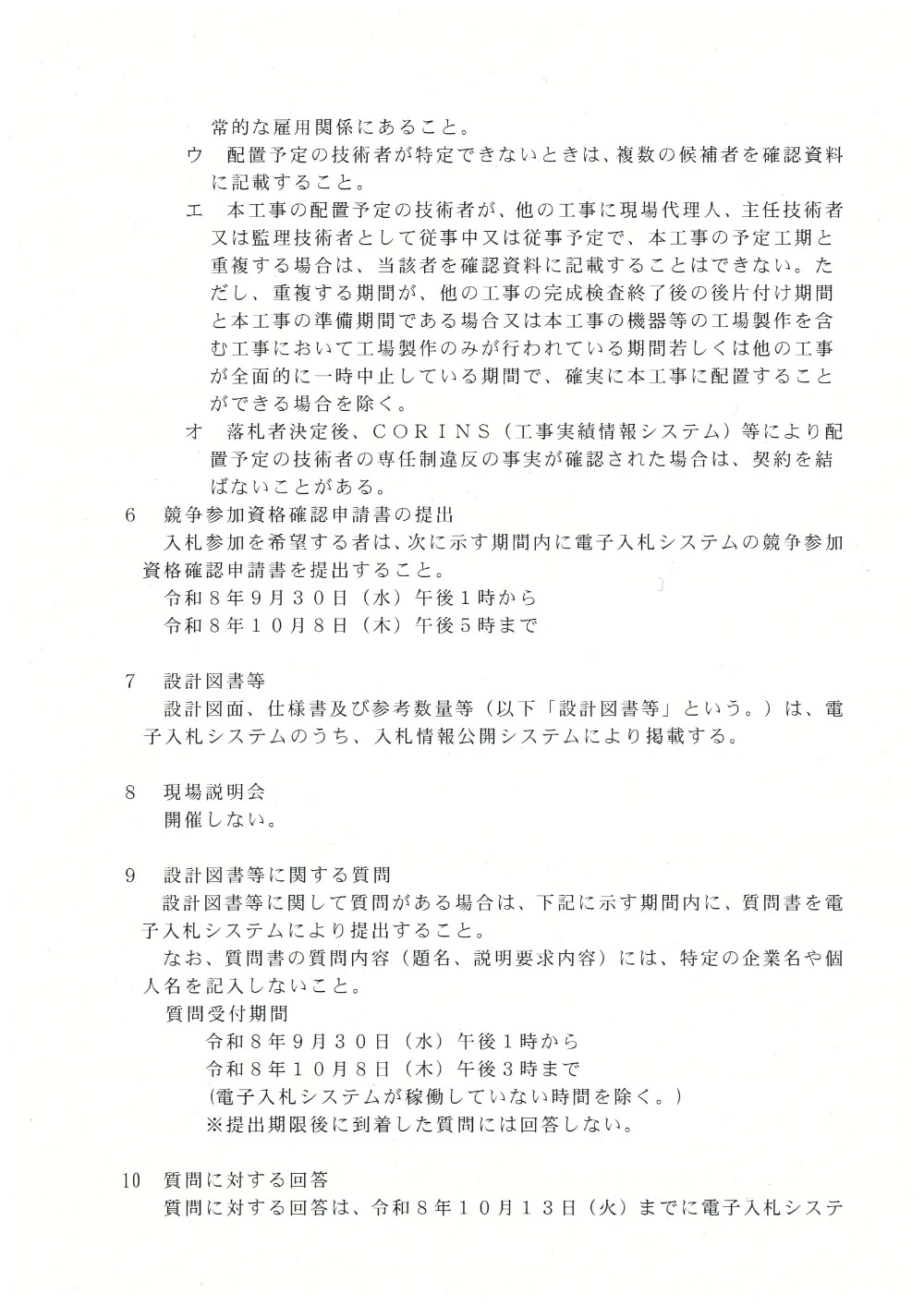 公告（旧中山公民館解体工事）.pdf 3ページ目のプレビュー