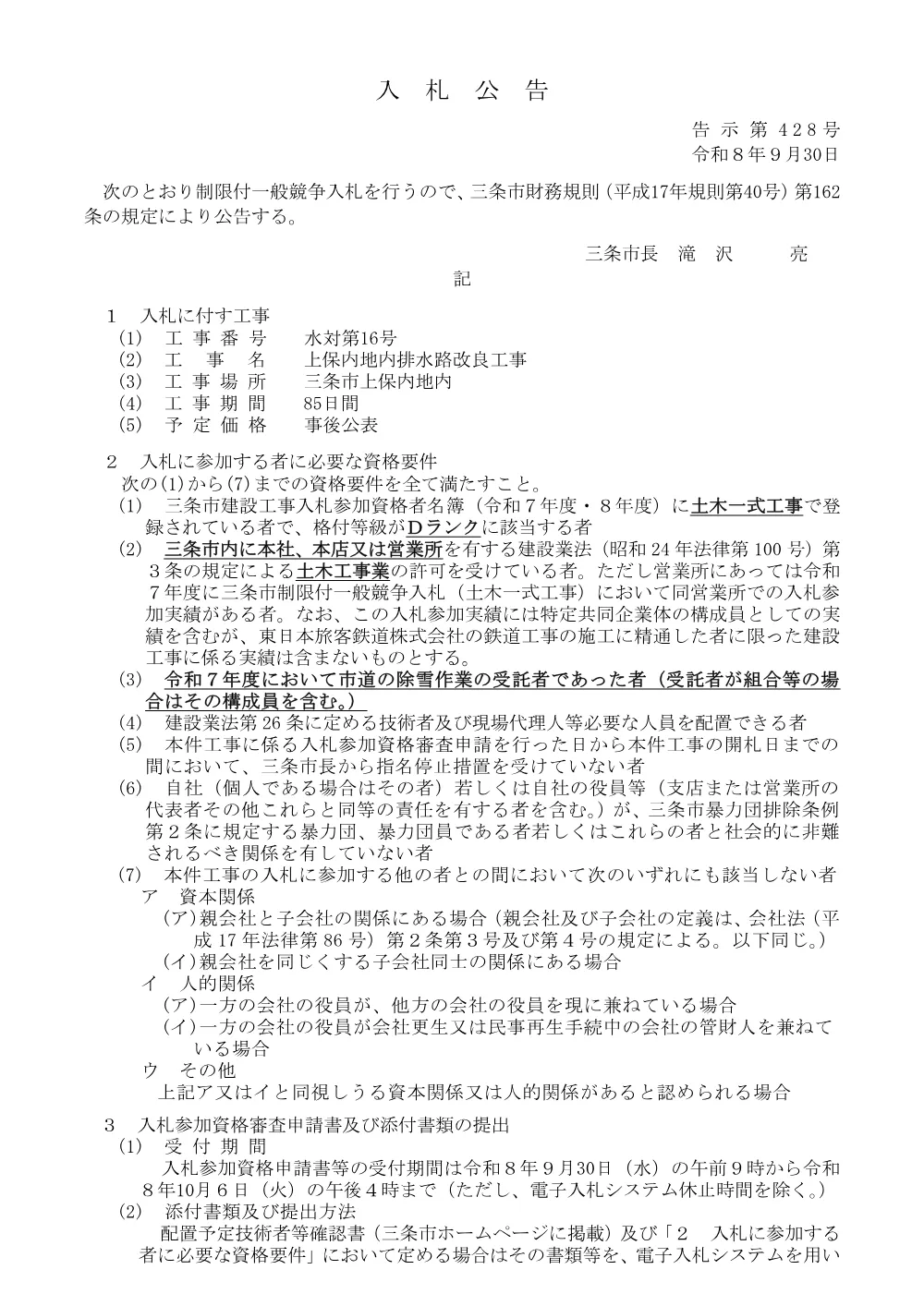 1520400202620001102262458-01.pdf 1ページ目のプレビュー