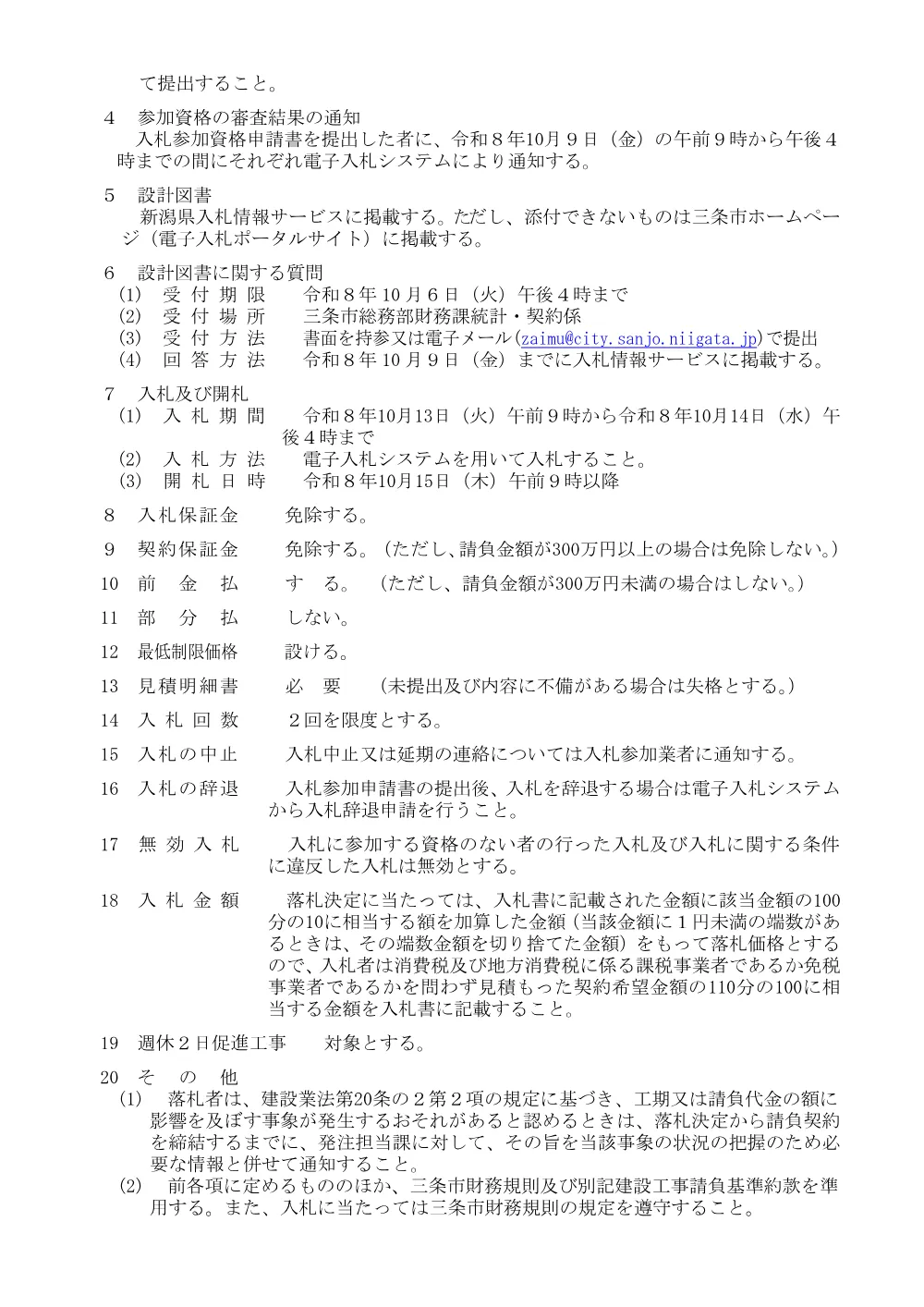 1520400202620001102262458-01.pdf 2ページ目のプレビュー